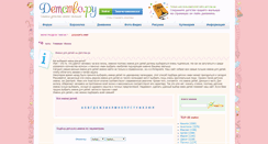 Desktop Screenshot of names.detstvo.ru