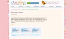 Desktop Screenshot of foto.detstvo.ru